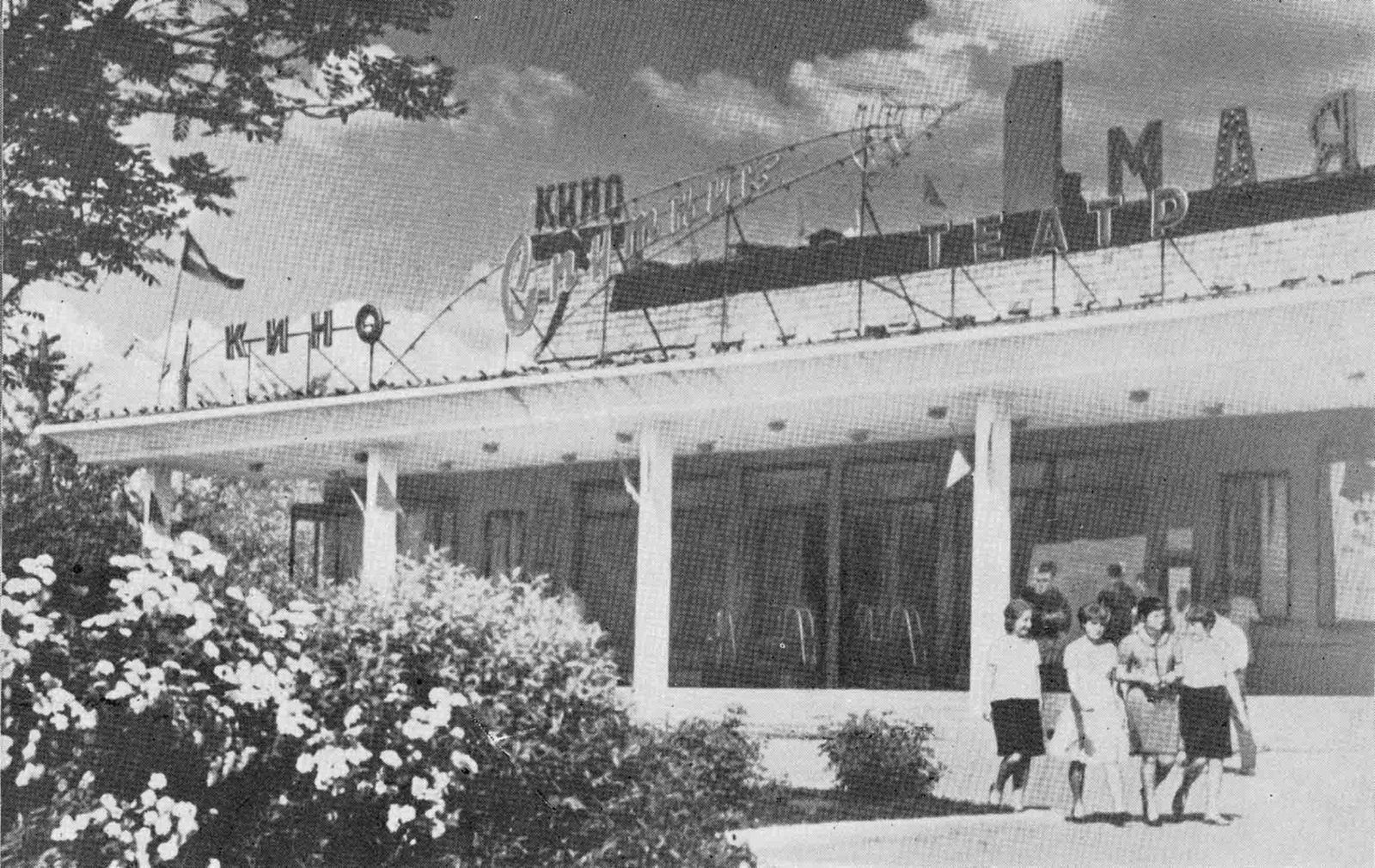 Кинотеатр Спутник